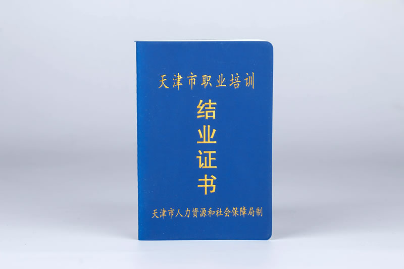 重庆结业证书定制